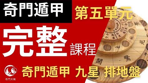 奇門遁甲算命免費